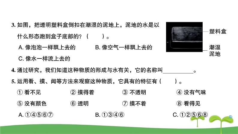 教科版科学三年级上册第1单元《水》 课课练习题复习题课件第4页