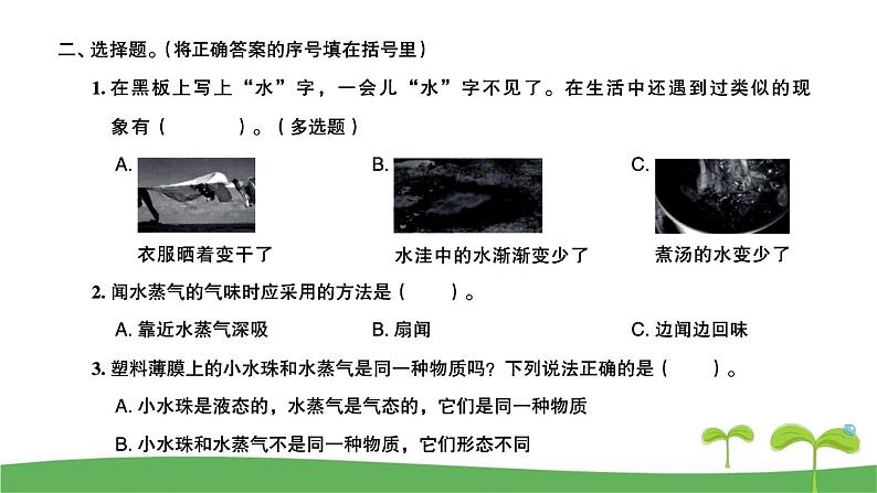 教科版科学三年级上册第1单元《水》 课课练习题复习题课件第5页