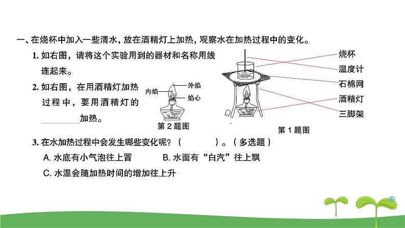 教科版科学三年级上册第1单元《水》 课课练习题复习题课件第8页