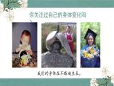 二下2.5 发现生长 课件