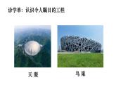 六下1.《了解我们的住房》教学课件