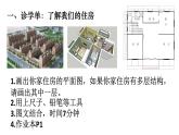 六下1.《了解我们的住房》教学课件