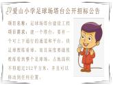 六下1.3 建造塔台 课件