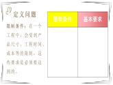 六下1.3 建造塔台 课件