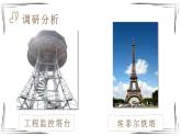 六下1.3 建造塔台 课件