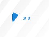 六下1.6测试塔台模型课件