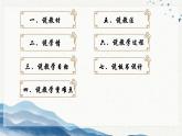 五上 光的传播方向会发生改变吗？说课课件