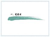 五上 光的传播方向会发生改变吗？说课课件