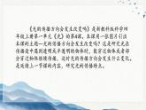五上 光的传播方向会发生改变吗？说课课件