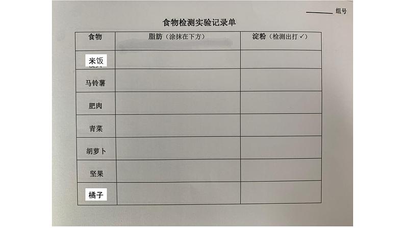 四上2-5《食物中的营养》课件第8页