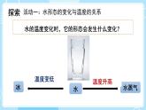 五下4.1 温度与水的变化 课件