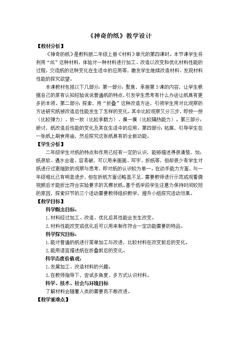 二上《神奇的纸》教学设计01