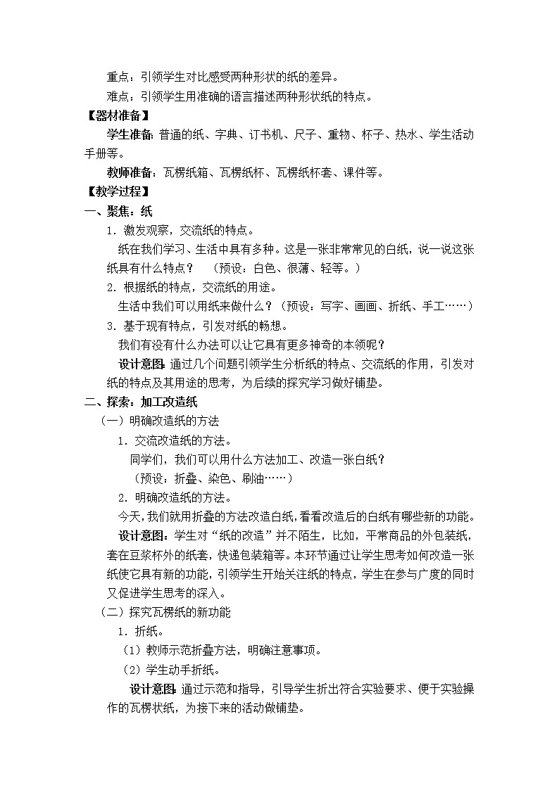 二上《神奇的纸》教学设计02