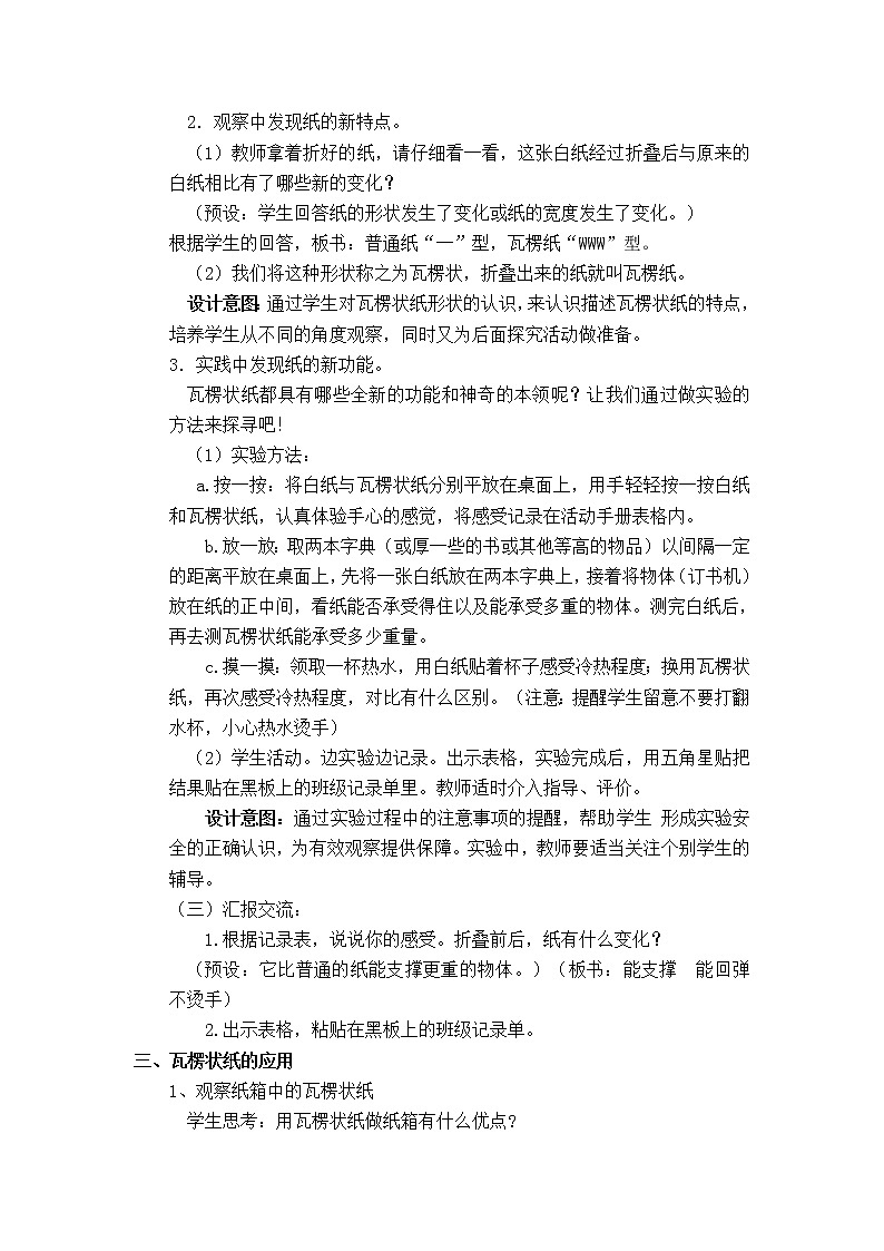 二上《神奇的纸》教学设计03