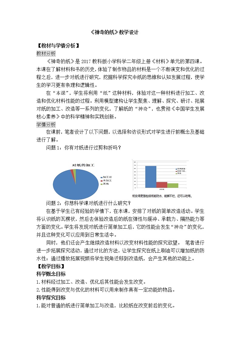 二上神奇的纸 教学设计01