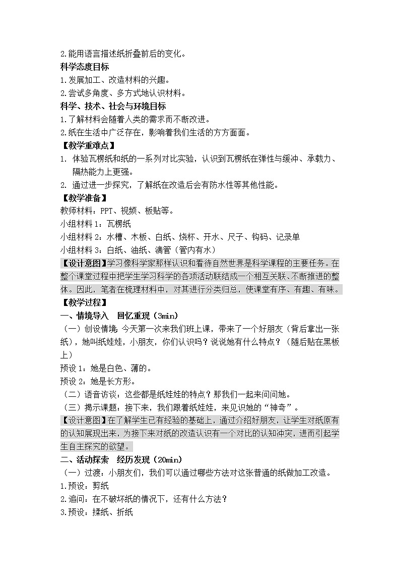 二上神奇的纸 教学设计02