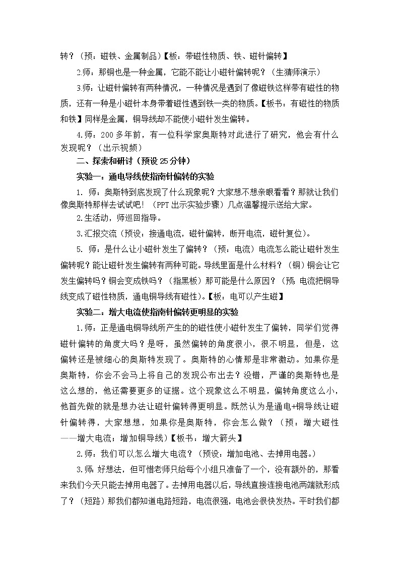 六上4.3《电和磁》教学设计02