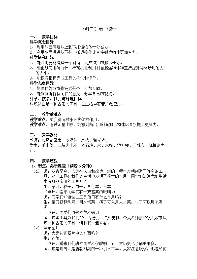 六上 3.2 斜面 教案01