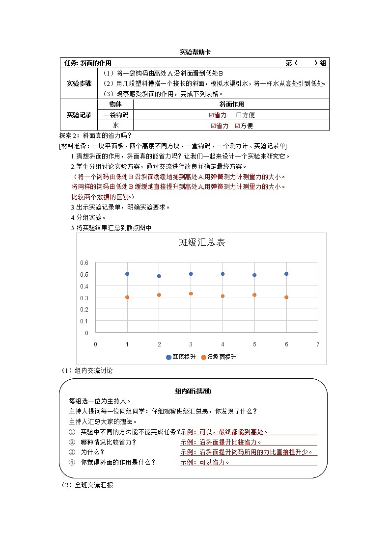 六上第三单元第二课斜面 教学设计02