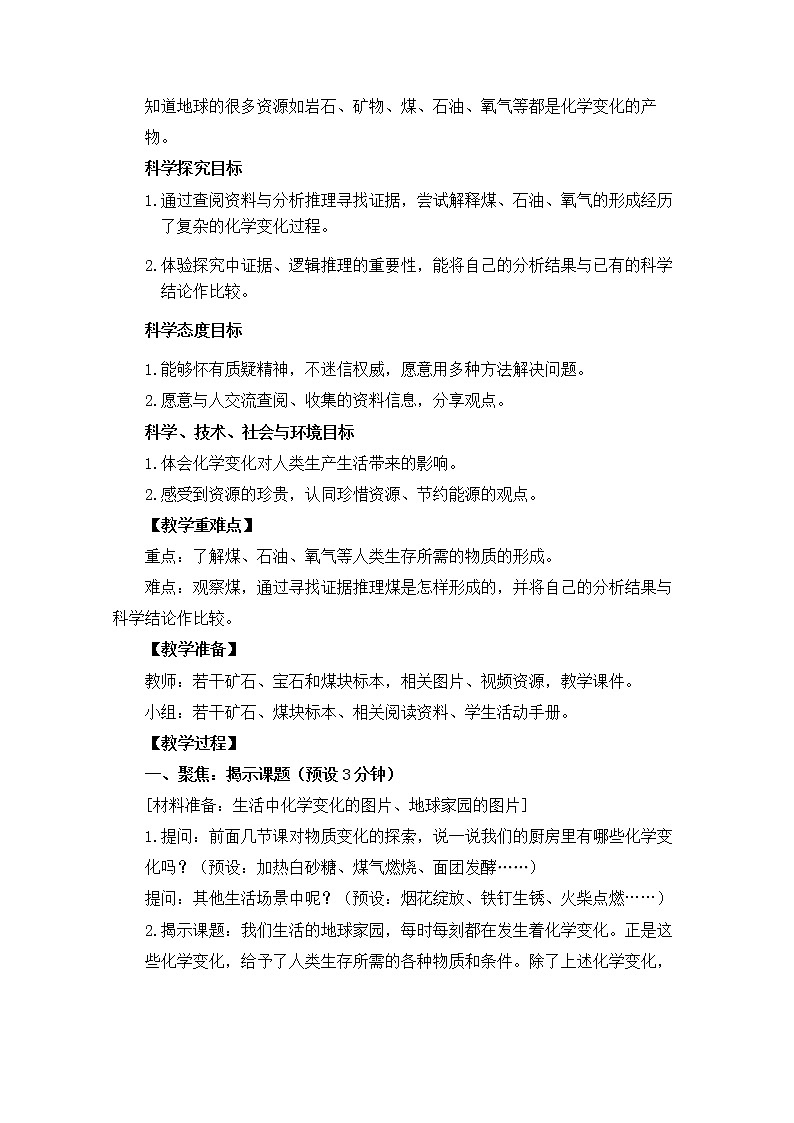 六下4-5《地球家园的化学变化》教学设计第2页