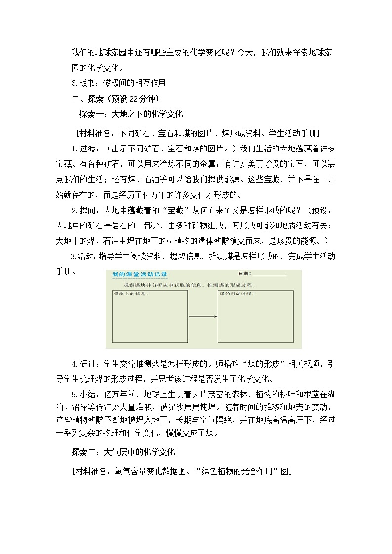 六下4-5《地球家园的化学变化》教学设计第3页