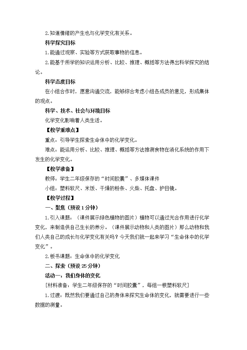 六下4-6《生命体中的化学变化》教学设计第2页