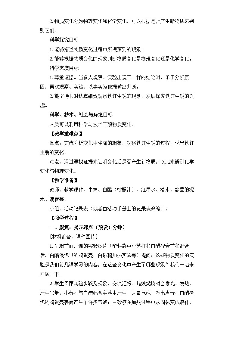 六下4-4《变化中伴随的现象》教学设计第2页