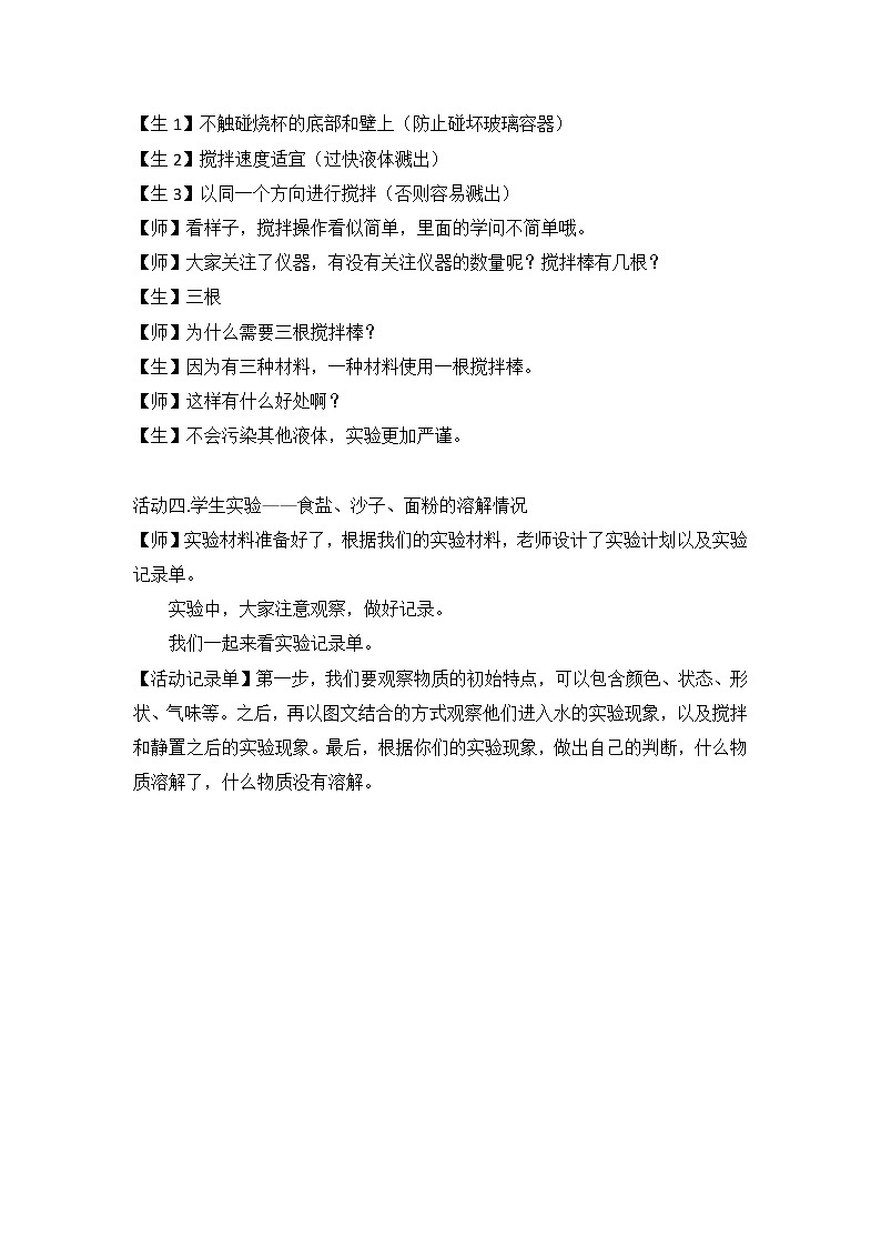 三上 1.5 水能溶解多少物质  教案03