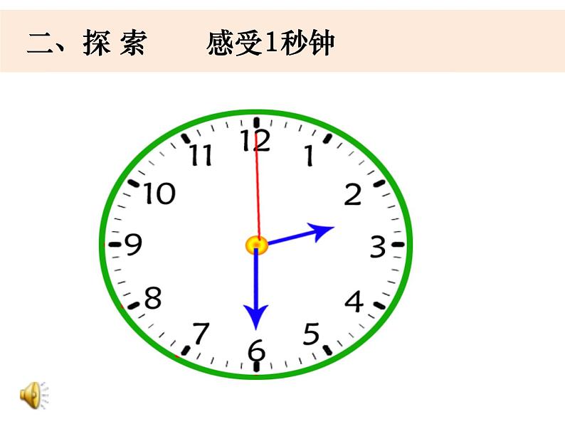 《时间在流逝》课件第3页