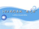 三上2.6 我们来做”热气球“ 课件