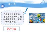 三上2.6 我们来做”热气球“ 课件
