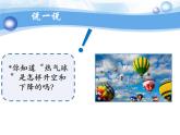 三上2.6 我们来做”热气球“ 课件