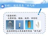 三上2.6 我们来做”热气球“ 课件