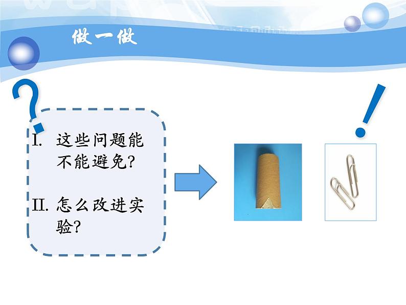 三上2.6 我们来做”热气球“ 课件07