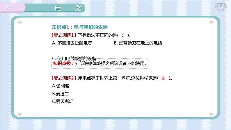 四年级科学下册第二单元电路复习课件06