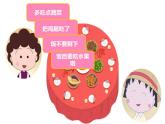 四上《食物中的营养 》课件