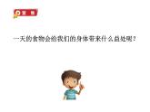 四上《食物中的营养 》课件