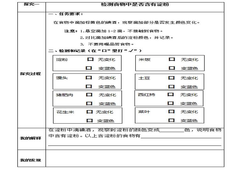 四上《食物中的营养 》课件第8页