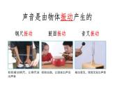 四上科学第一单元《声音复习讲解》课件