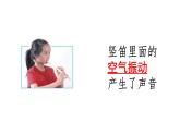 四上科学第一单元《声音复习讲解》课件