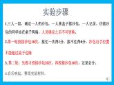 五上《身体的联络员》 课件