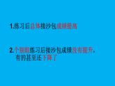 五上《身体的联络员》 课件