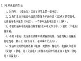 四下第二單元知識整理課件