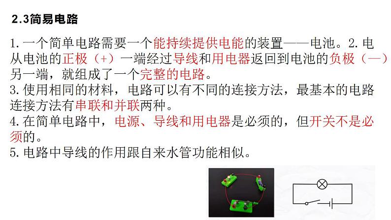 四下第二单元知识整理课件第4页