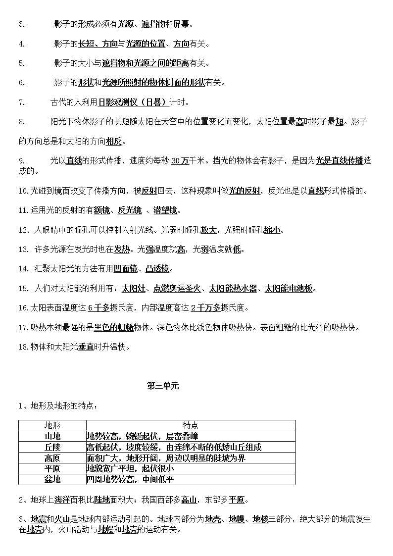 教科版科学五年级上册科学知识点、整理全02
