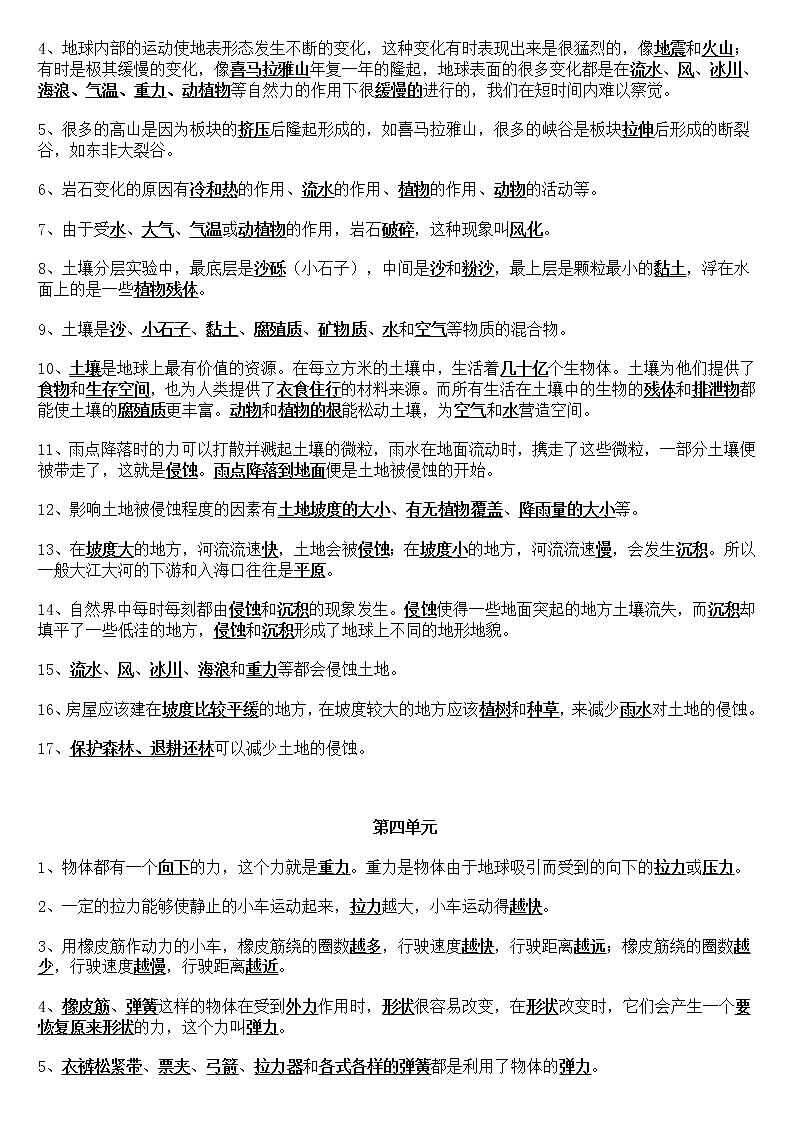 教科版科学五年级上册科学知识点、整理全03