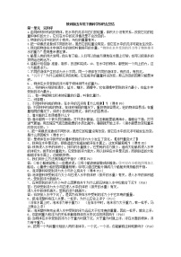 教科版五年级下册科学知识点总结