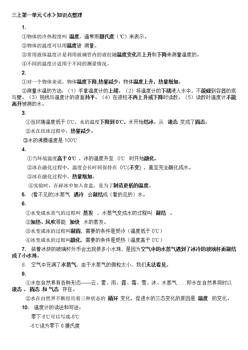 三上第一单元《水》知识点整理第1页