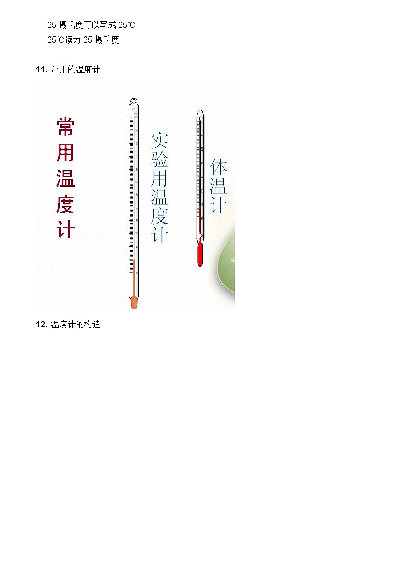 三上第一单元《水》知识点整理第2页