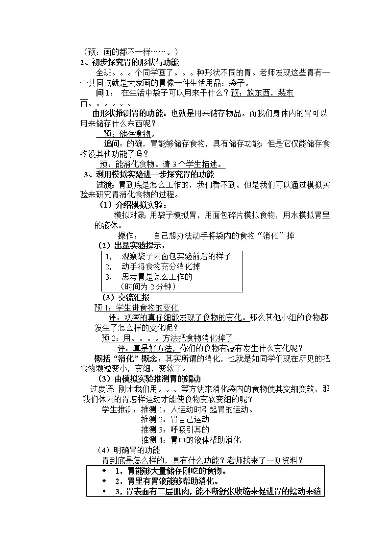 四上 2.8 食物在体内的旅行 教学设计第2页